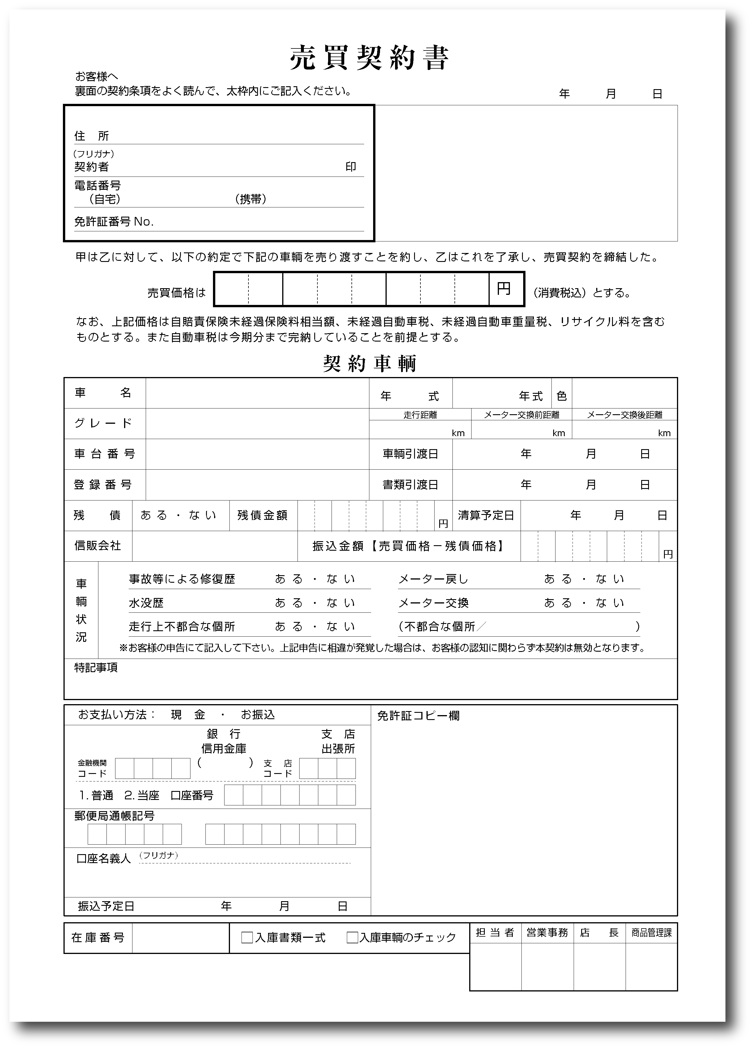 車両用売買契約書のオリジナル伝票作製致します。【らくらく伝票印刷】